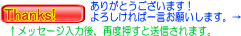 http://kuma25n.com/thanks2.gif